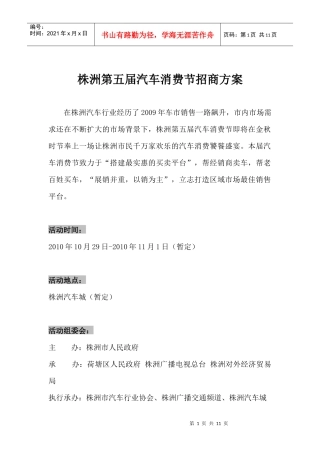 汽车消费节招商策划书