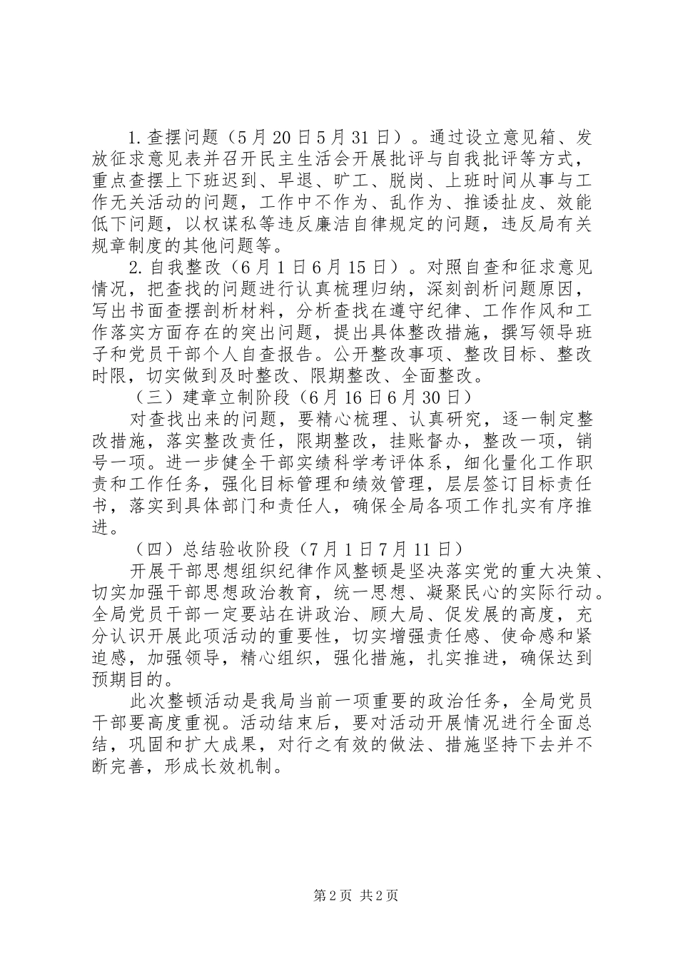 物价局作风整顿活动方案 _第2页