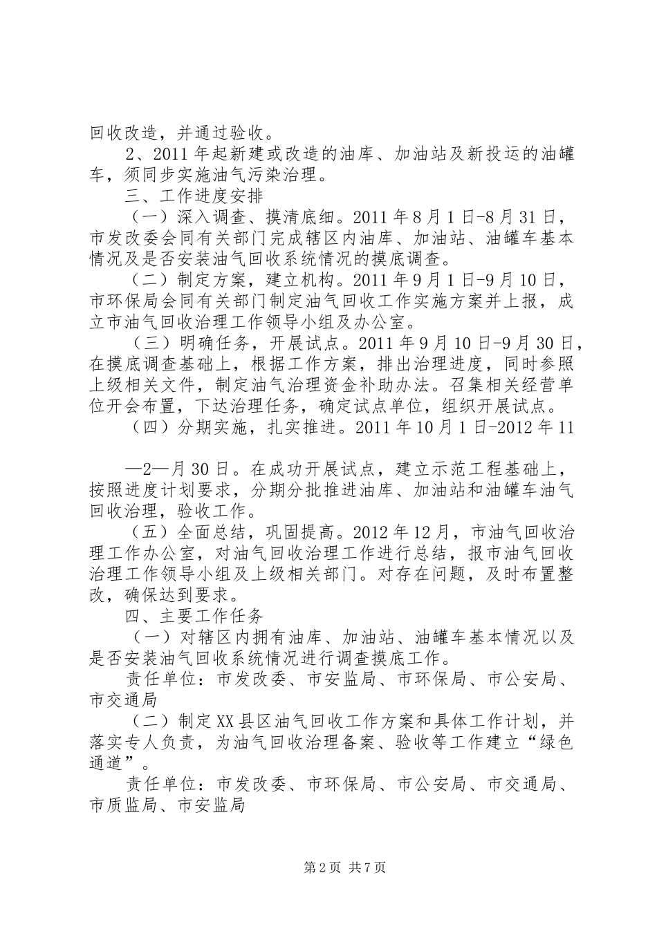 XX省油气回收综合治理工作实施方案 _第2页