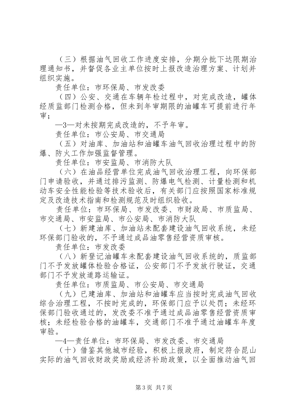 XX省油气回收综合治理工作实施方案 _第3页