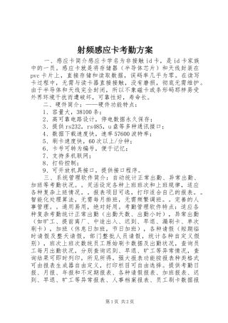 射频感应卡考勤实施方案 