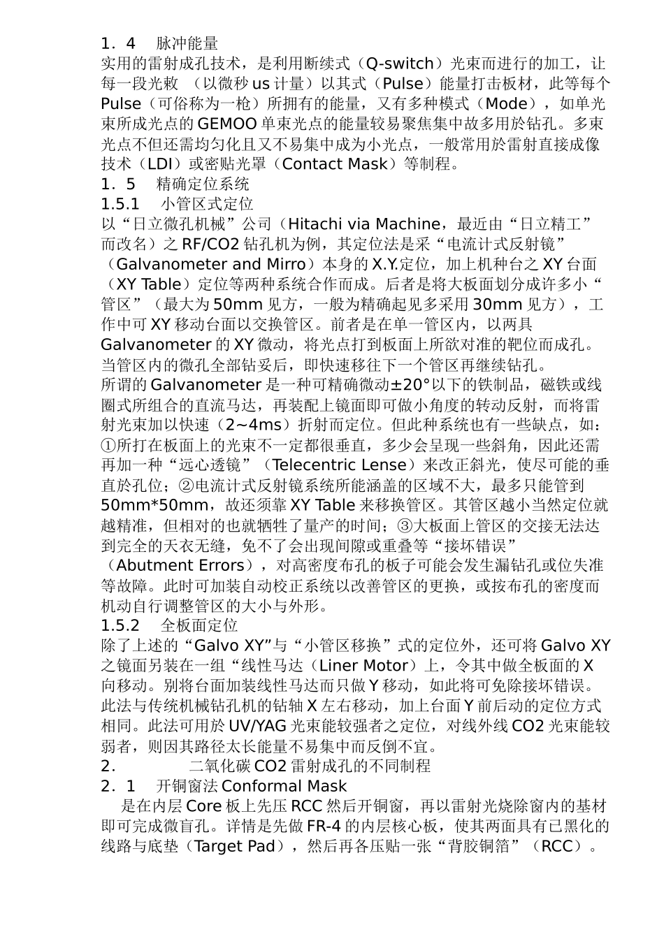 雷射成孔技术简介_第2页
