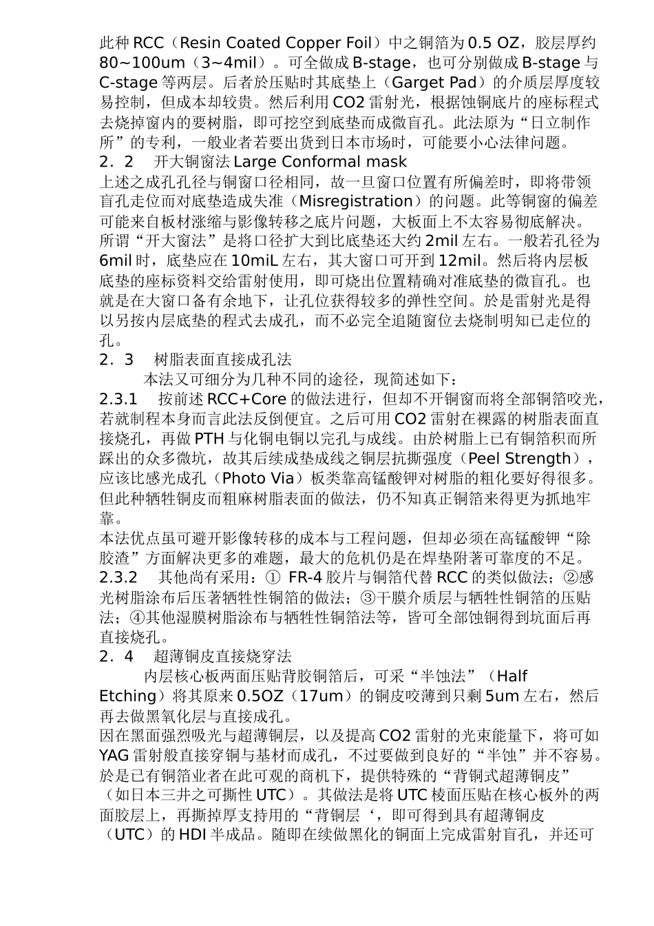 雷射成孔技术简介_第3页