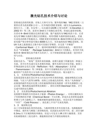 雷射成孔技术简介