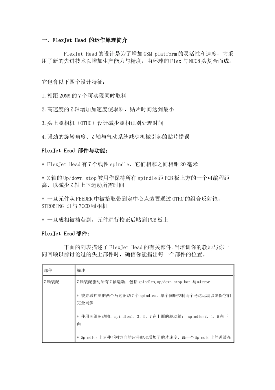 环球贴片机GSM2-OM培训教材_第1页