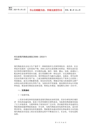 河北省年度现代物流业规划
