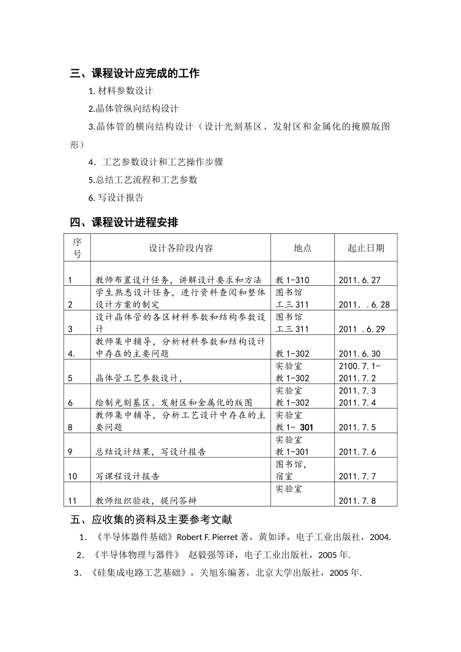 半导体器件与工艺课程设计_第3页