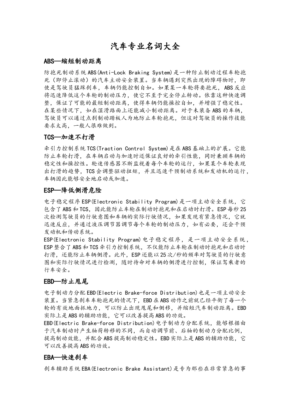 汽车专业名词大全_第1页