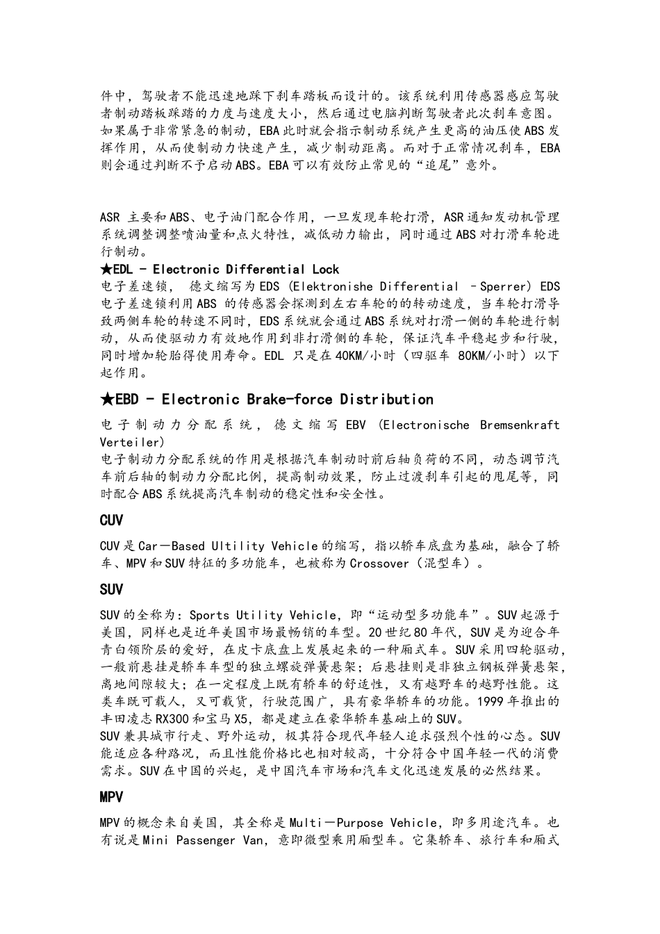 汽车专业名词大全_第2页