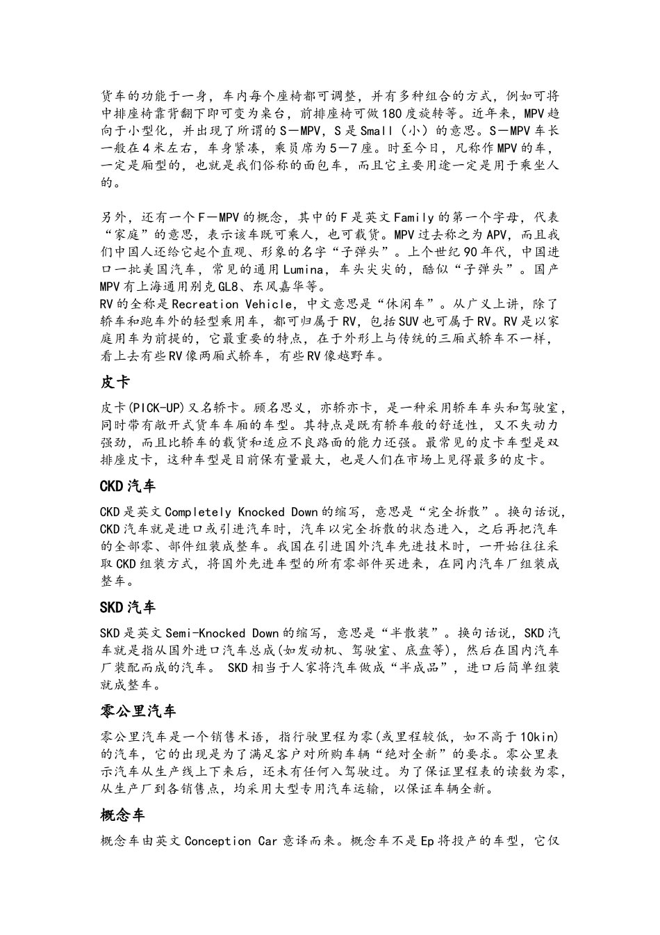 汽车专业名词大全_第3页