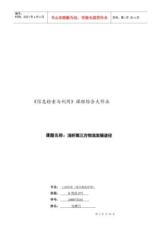 浅议第三方物流发展途径