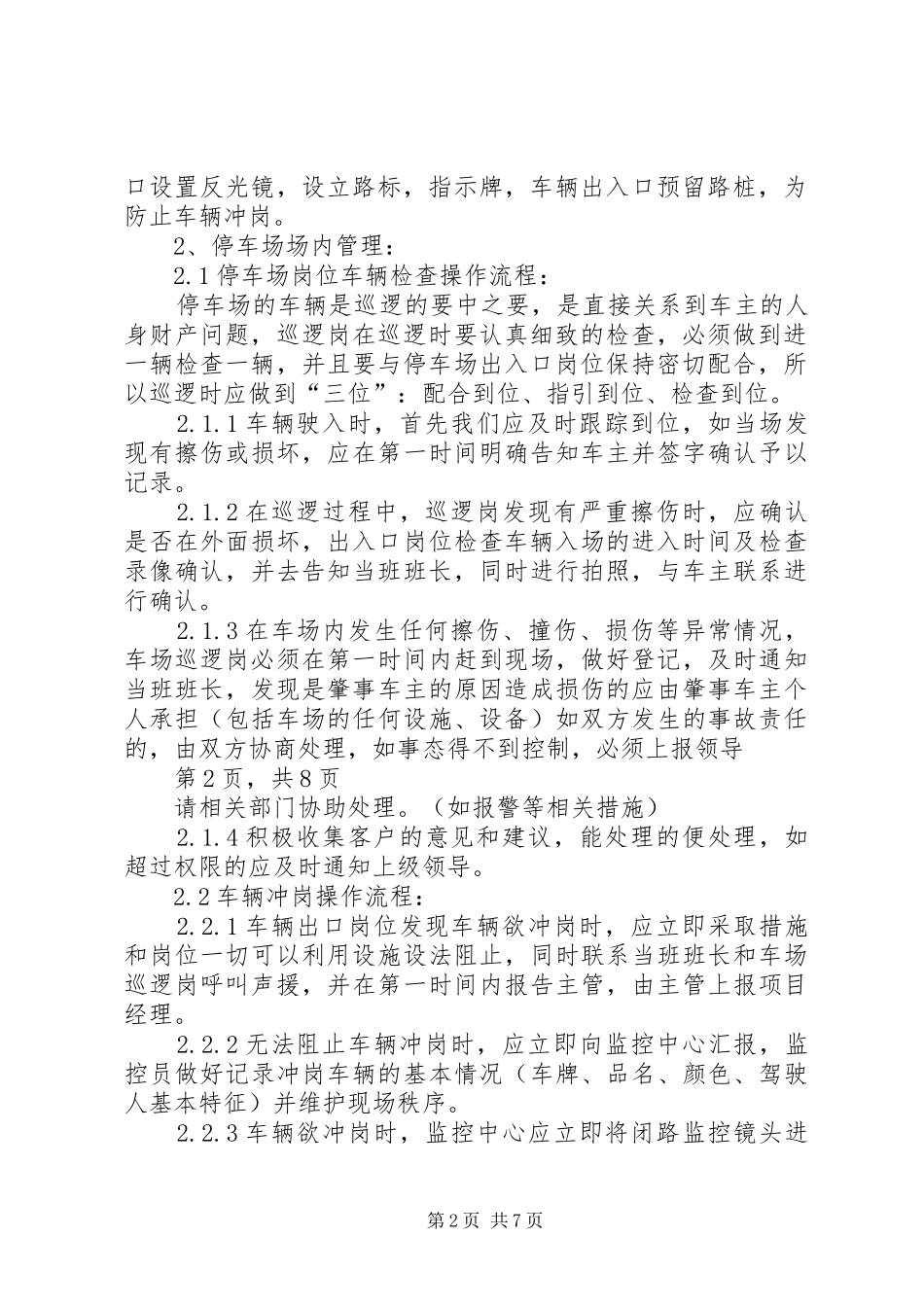 停车场管理实施方案_第2页