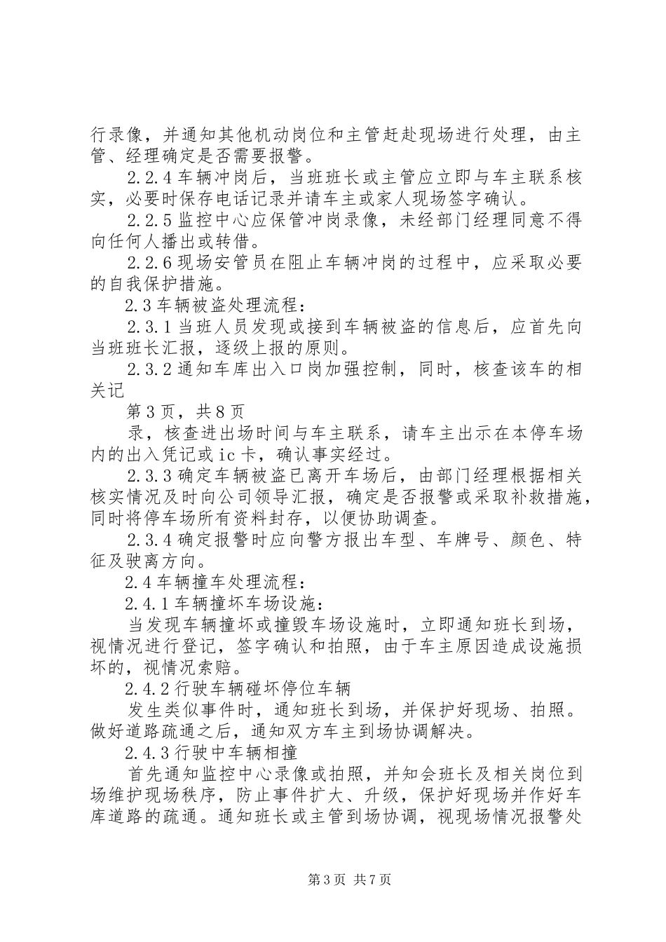 停车场管理实施方案_第3页