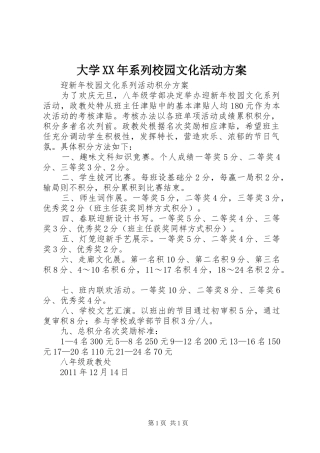 大学XX年系列校园文化活动实施方案 