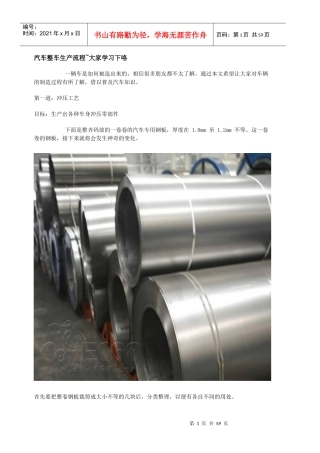 汽车整车生产制造流程概述