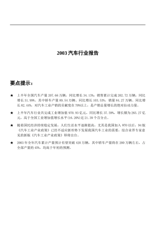 汽车行业报告(doc 58页)