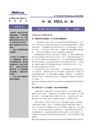 泛华联拓MBA情报中心独家提供