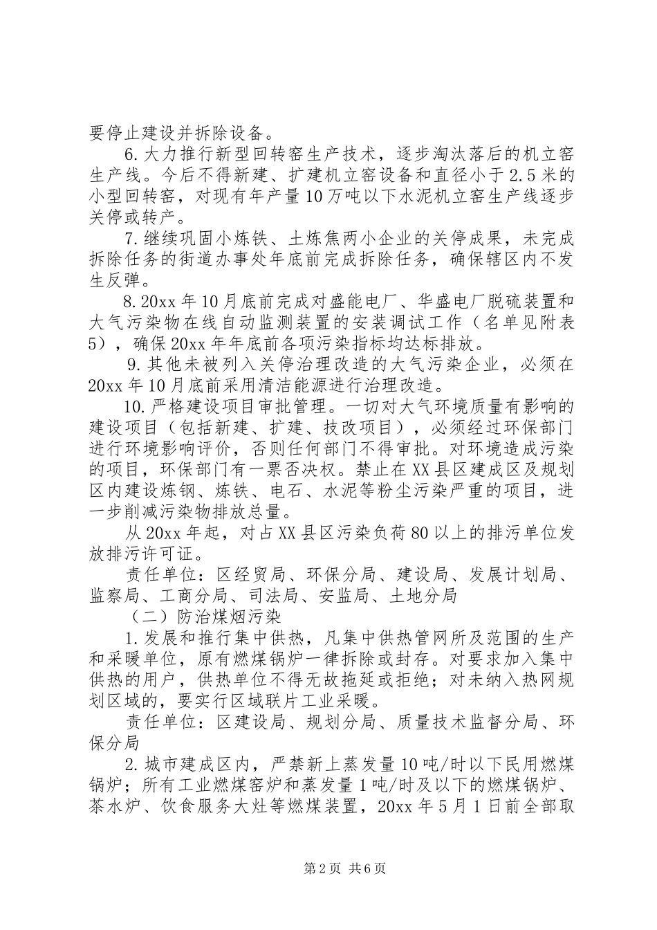 大气污染专项治理方案 _第2页