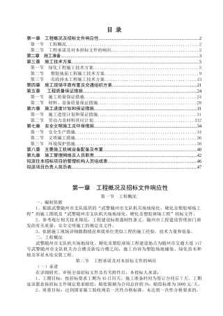 随州武警支队场地工程技术标草案