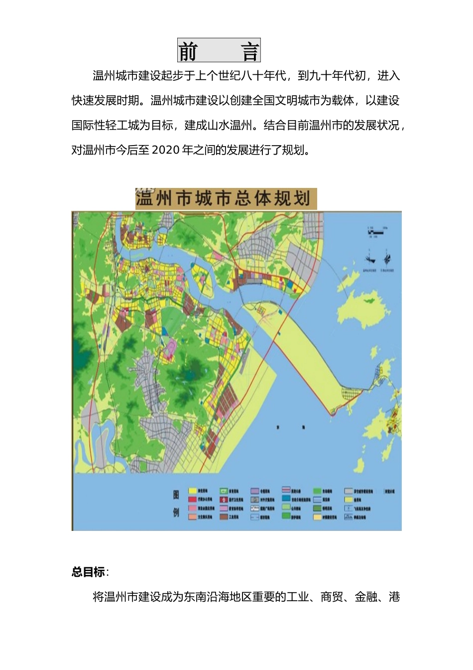 环境规划与管理课程实习报告_第3页