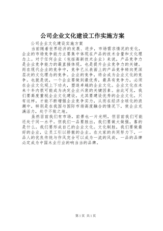 公司企业文化建设工作方案 