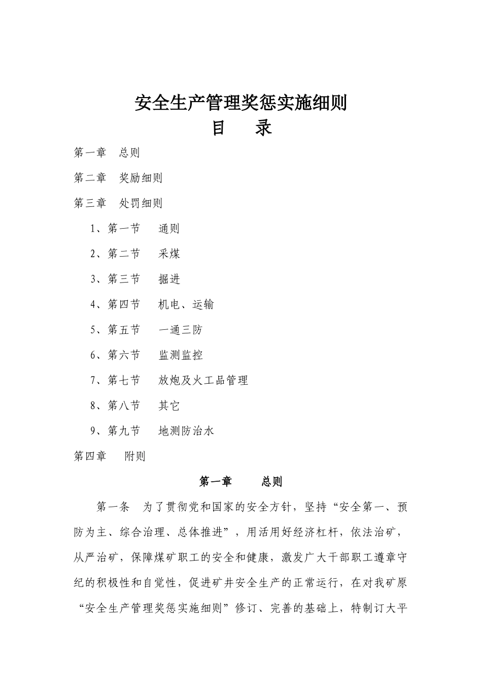 煤矿安全生产管理奖惩实施细则_第2页