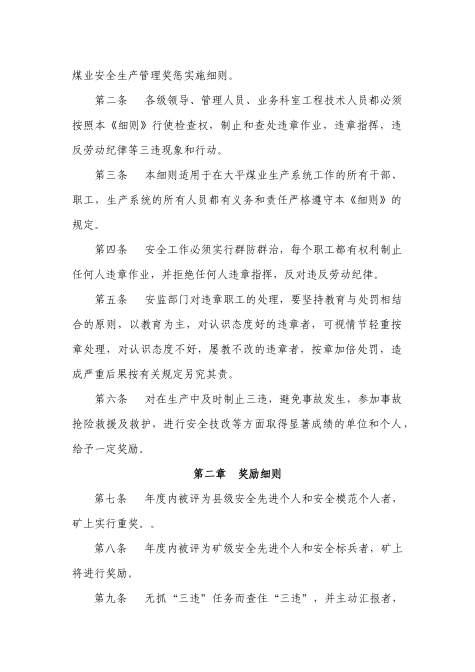 煤矿安全生产管理奖惩实施细则_第3页