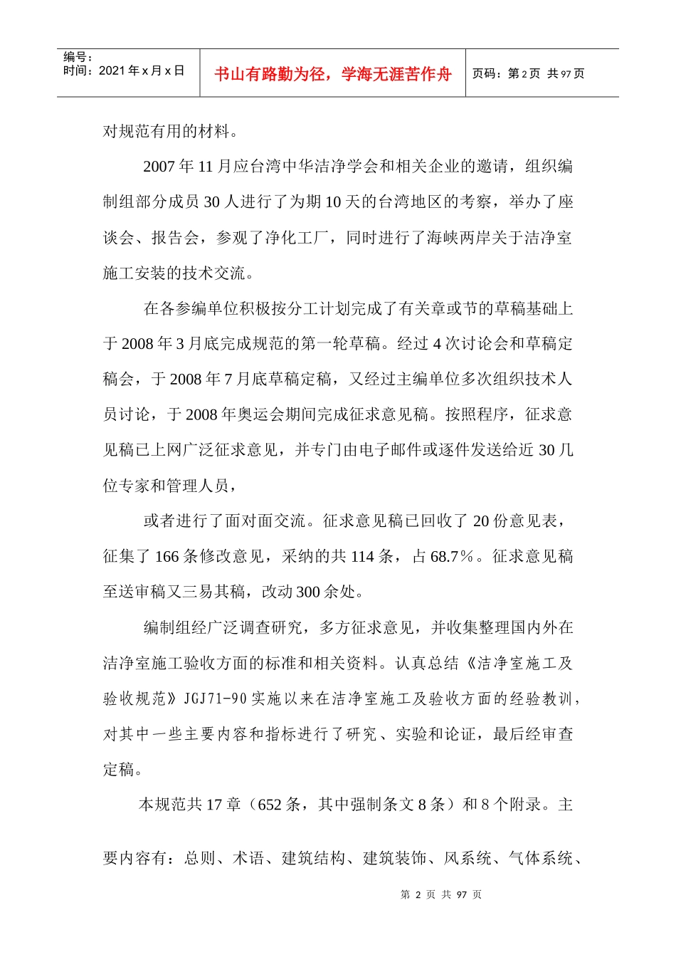 洁净室施工及验收规范XXXX版_第2页