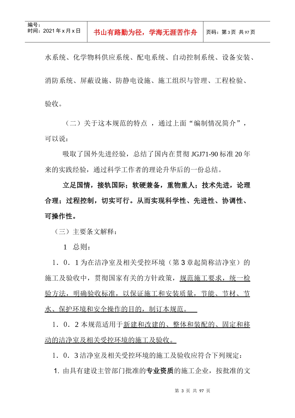 洁净室施工及验收规范XXXX版_第3页