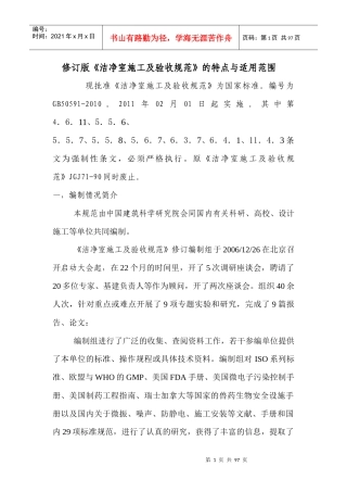 洁净室施工及验收规范XXXX版