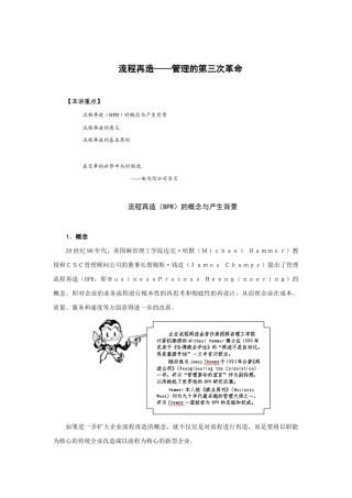 流程再造的概念与基本原则