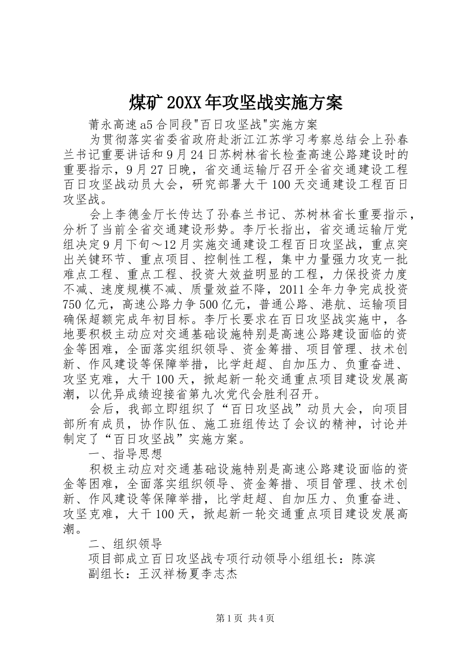 煤矿20XX年攻坚战方案 (4)_第1页