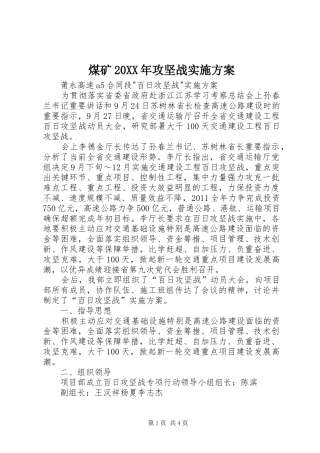 煤矿20XX年攻坚战方案 (4)