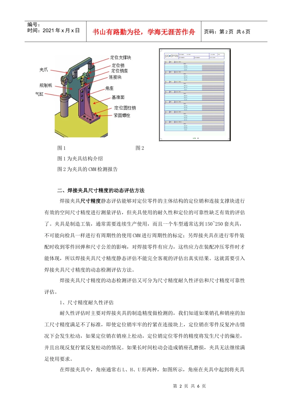 汽车车身焊接夹具的精度评估探究_第2页