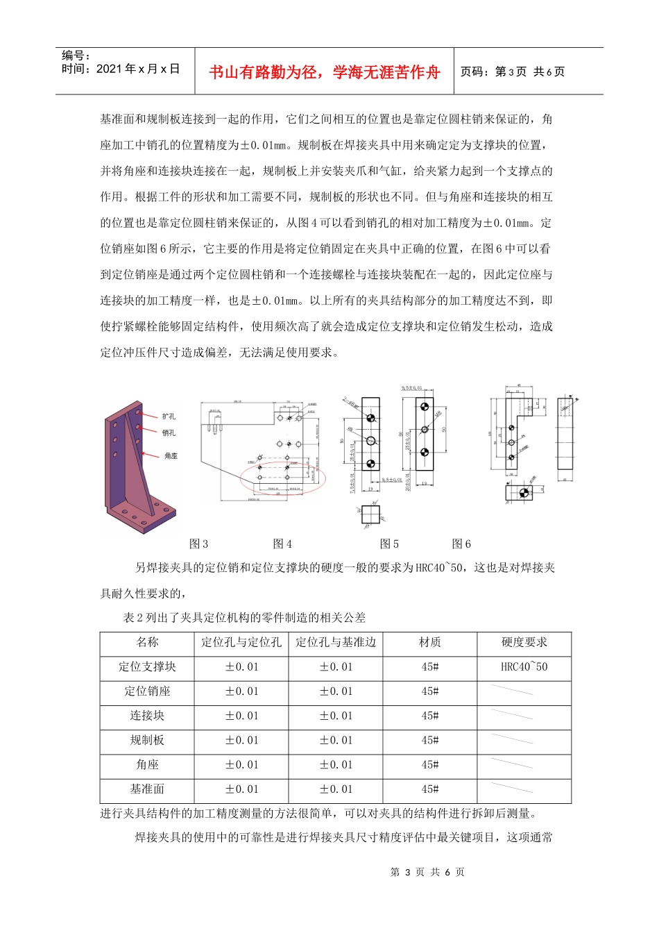 汽车车身焊接夹具的精度评估探究_第3页