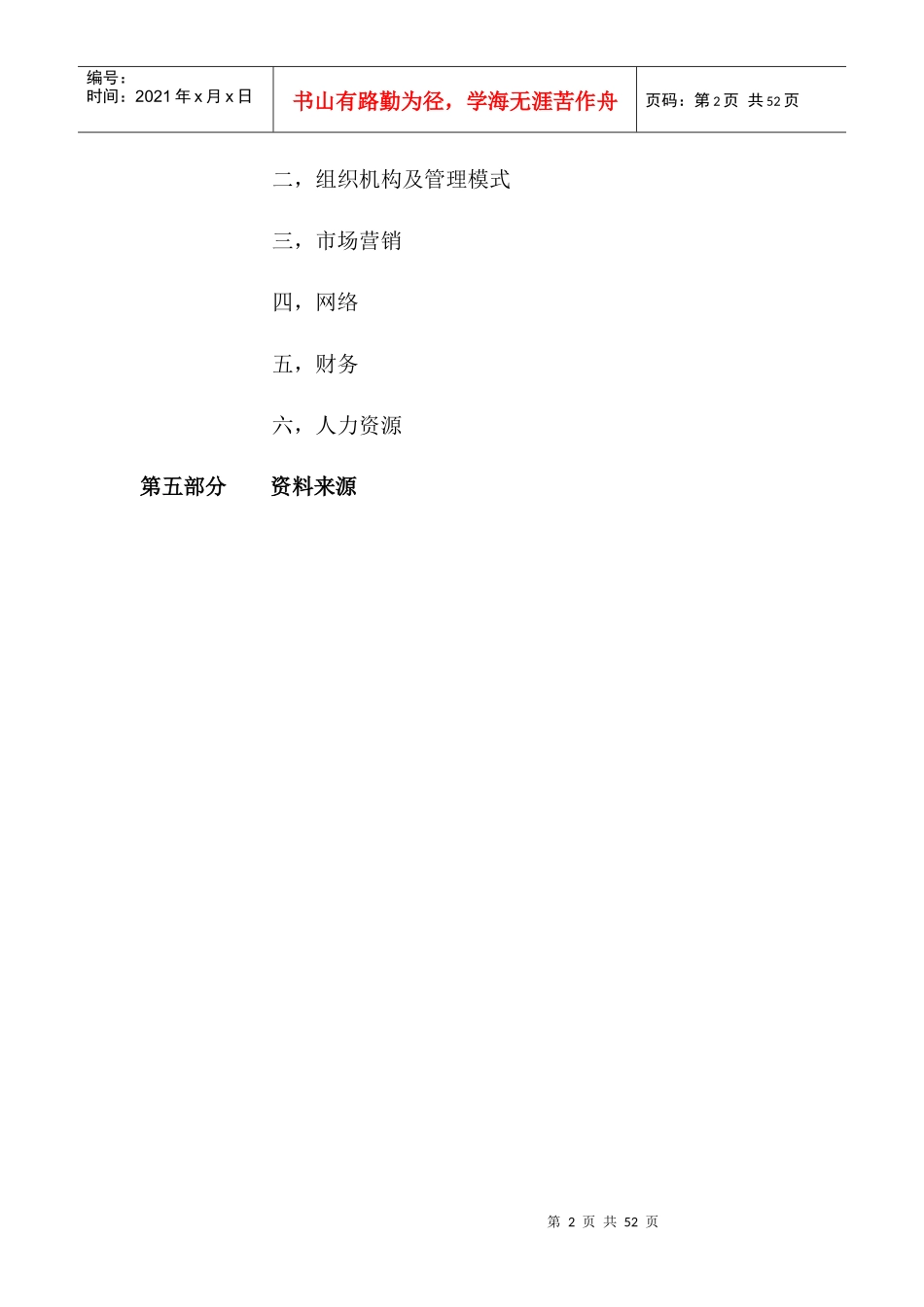 河南移动公司诊断报告分析_第2页