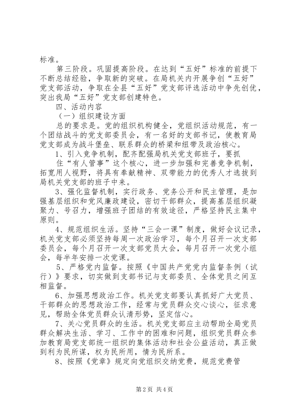 创建五个好及学习型党支部活动实施方案 _第2页