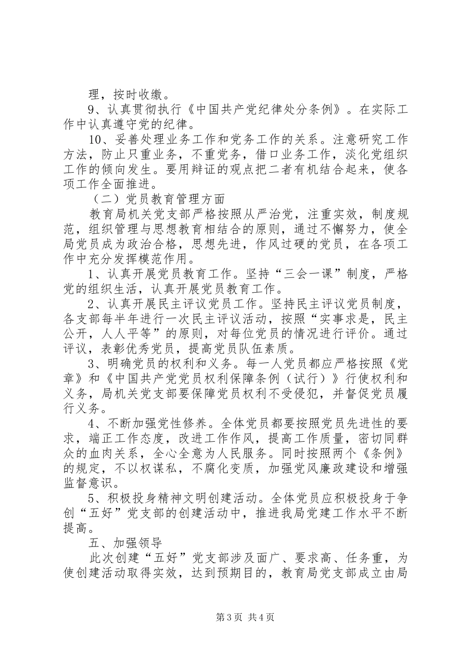 创建五个好及学习型党支部活动实施方案 _第3页