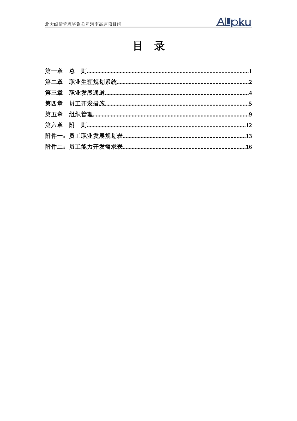 河南高速员工职业生涯规划管理办法final_第2页