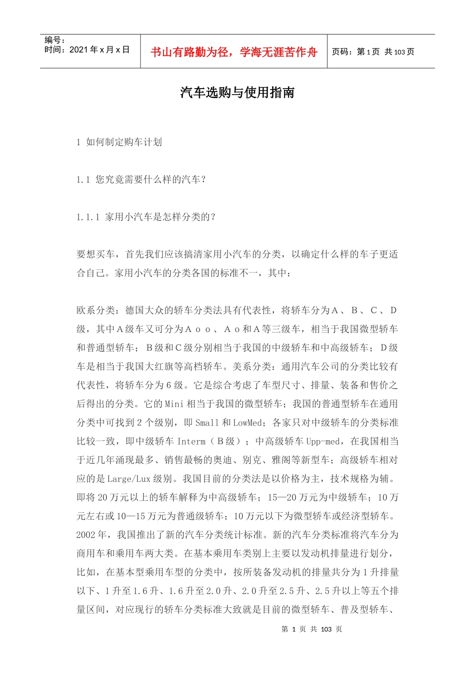 汽车选购与使用指南(1)_第1页