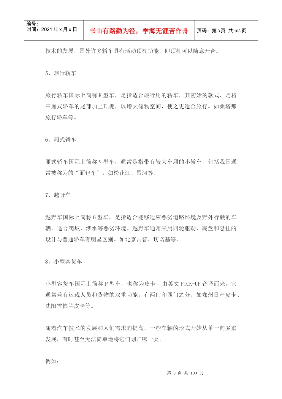 汽车选购与使用指南(1)_第3页