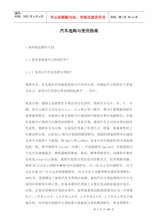 汽车选购与使用指南(1)