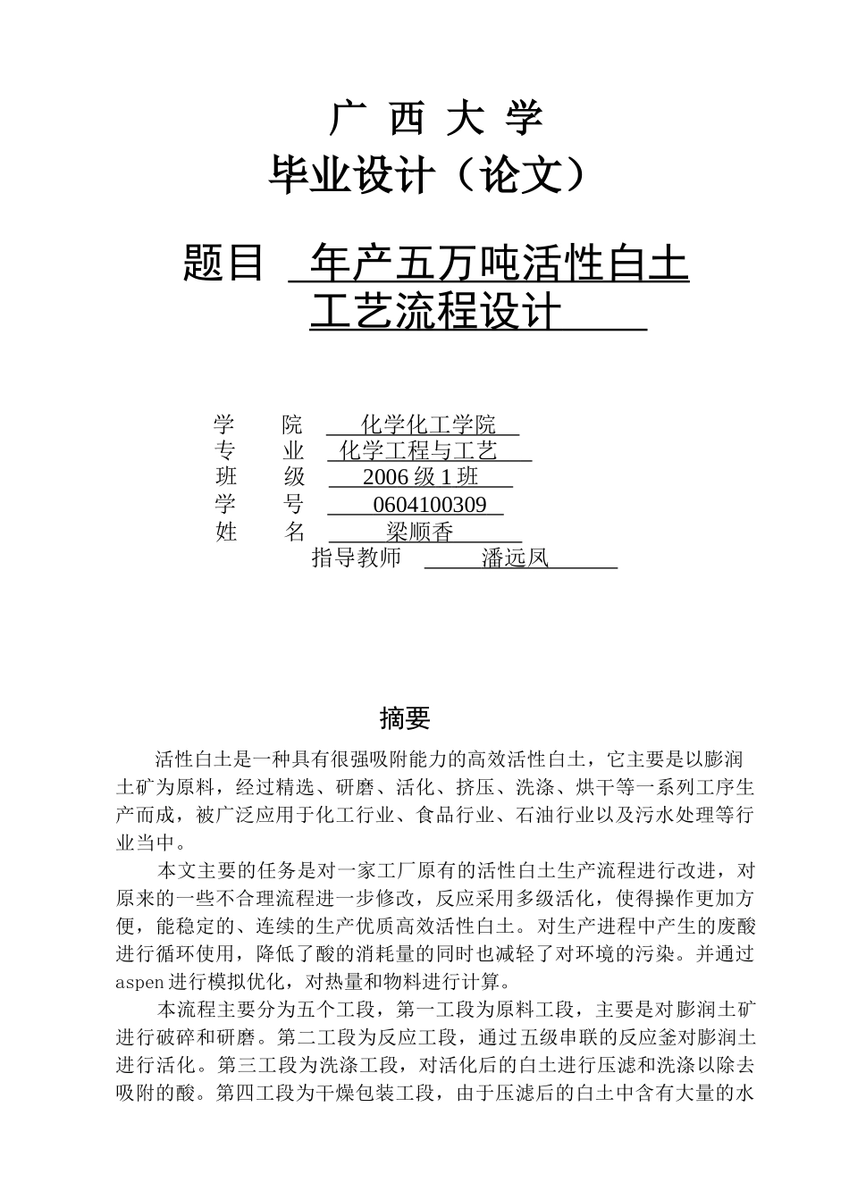 年产五万吨活性白土工艺流程设计_第1页