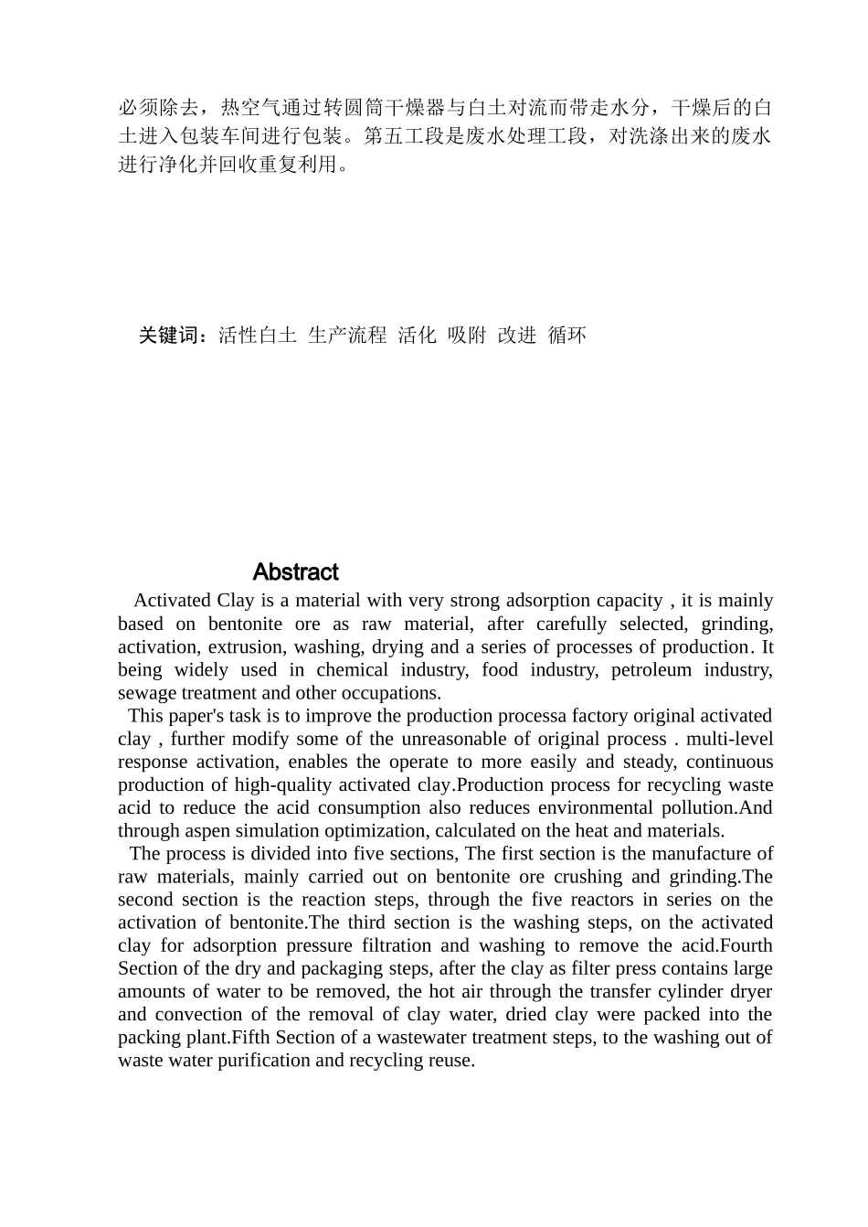 年产五万吨活性白土工艺流程设计_第2页