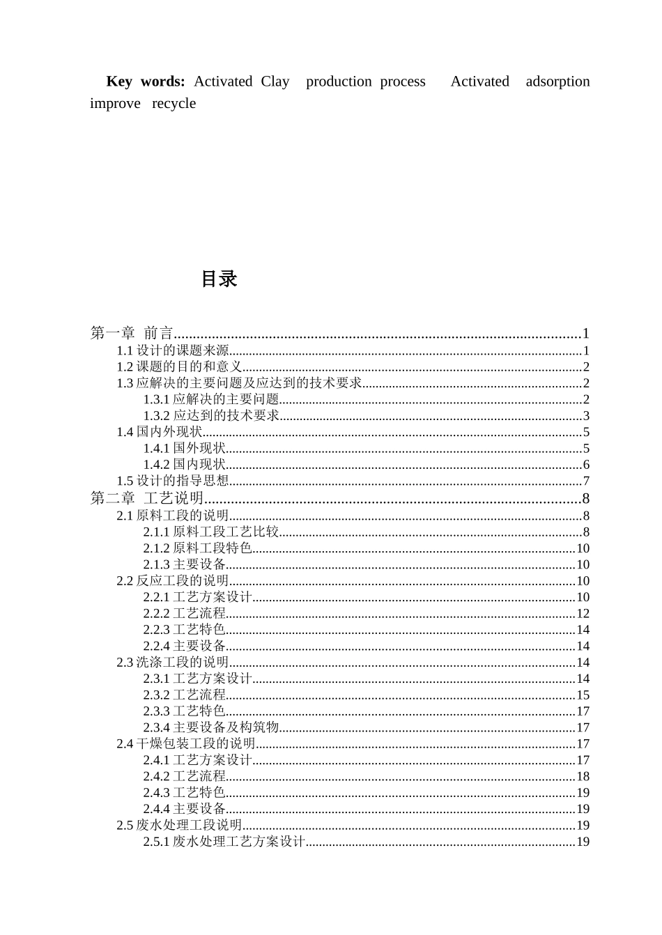 年产五万吨活性白土工艺流程设计_第3页