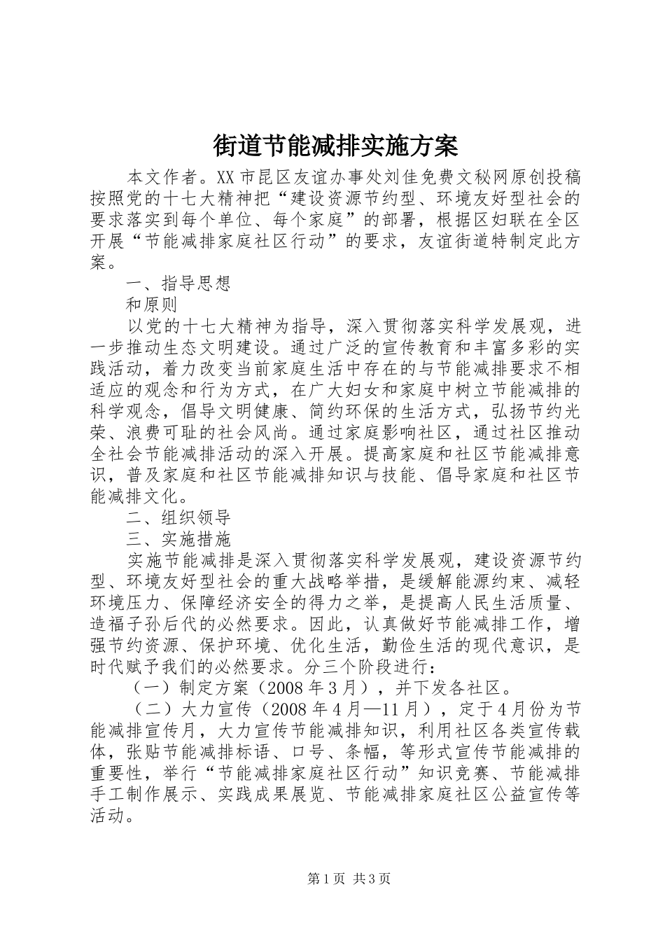 街道节能减排方案 _第1页