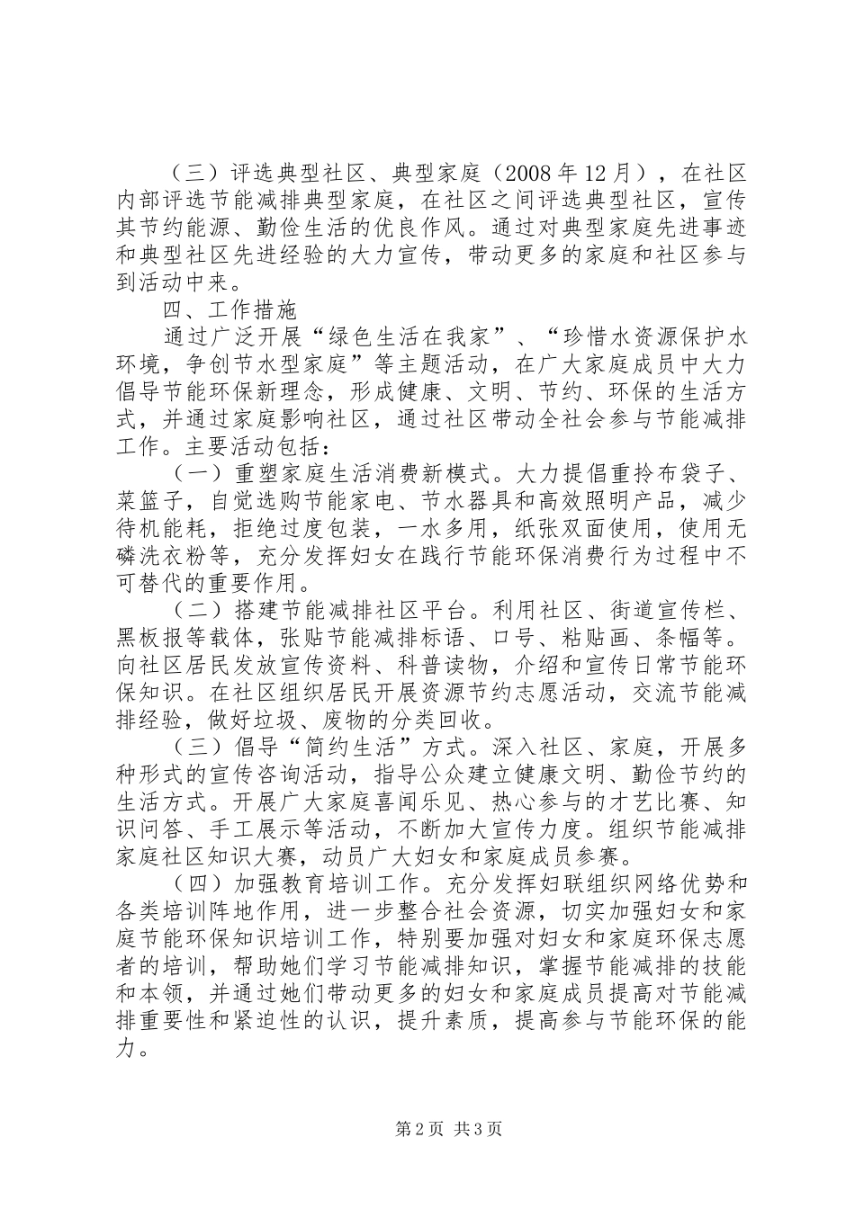 街道节能减排方案 _第2页