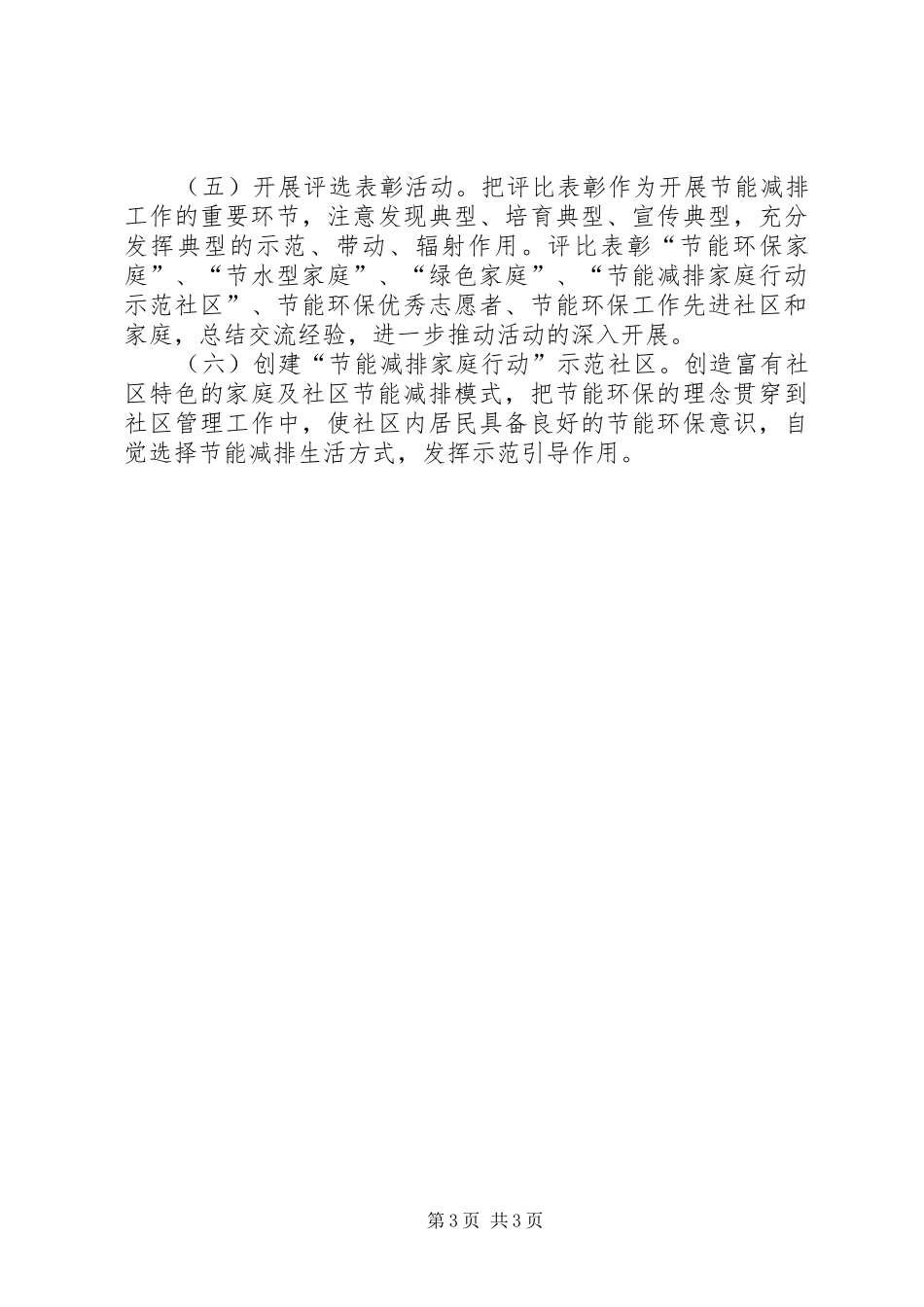 街道节能减排方案 _第3页
