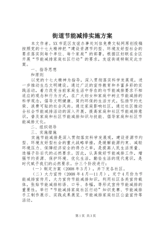 街道节能减排方案 