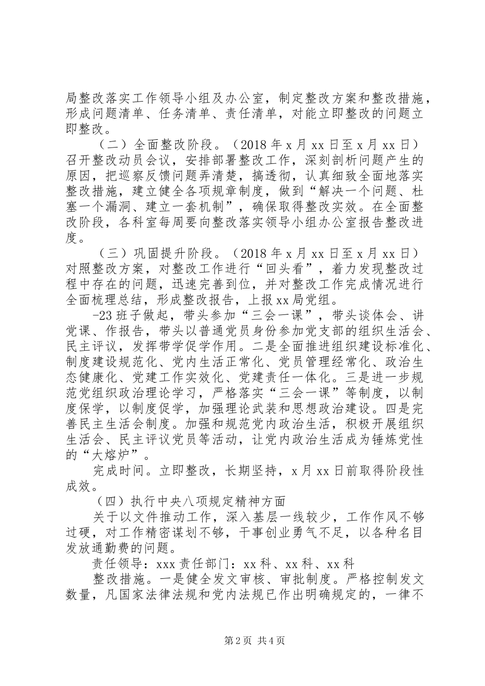 市委巡察组对我县脱贫攻坚巡查情况反馈意见整改实施方案20XX年 _第2页